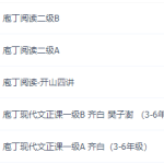 诸葛学堂齐白老师《大语文庖丁阅读》课程