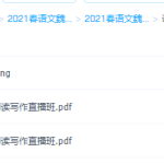 学而思2021春初三语文阅读写作直播班视频课程