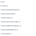 猿辅导梁冰2020秋季高二物理秋季系统班高清视频