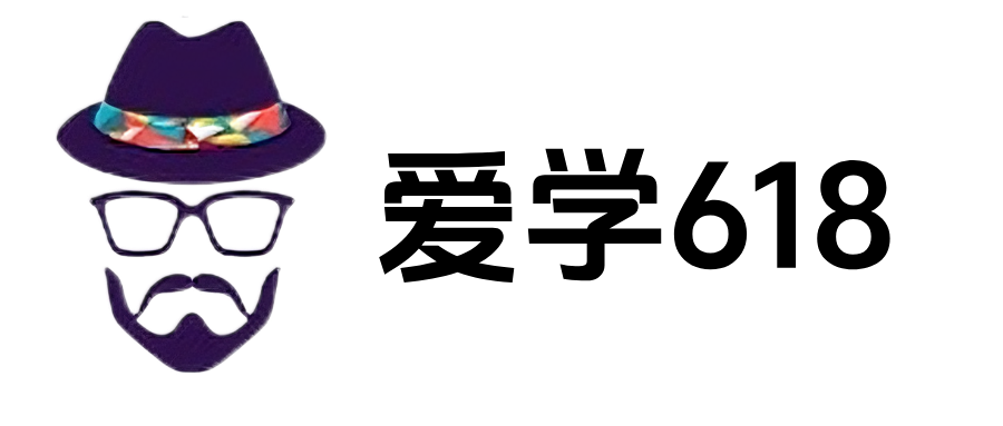 爱学618